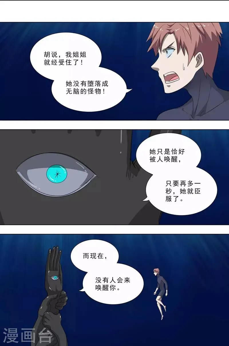 第266话 深海世界 第7页