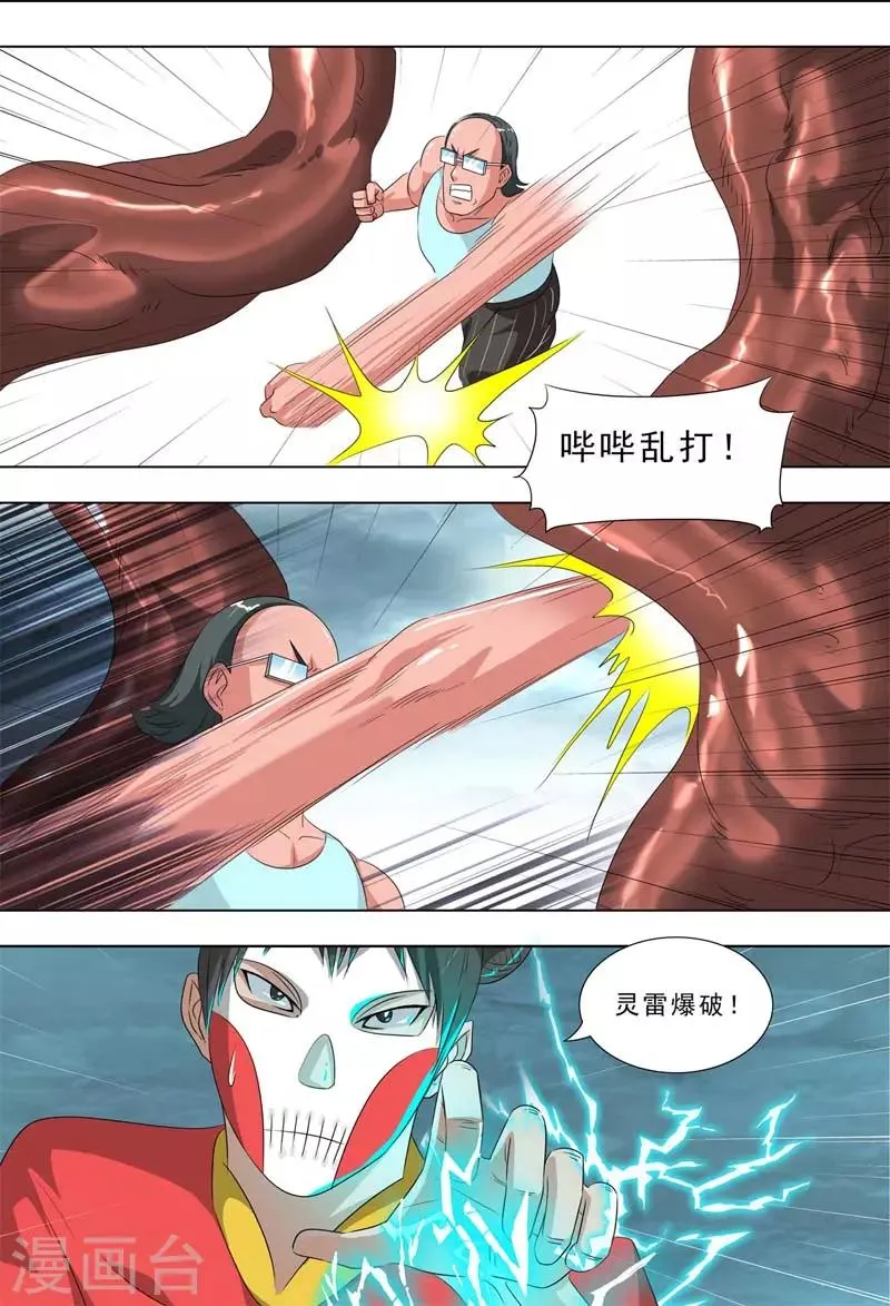 第265话 误伤 第4页