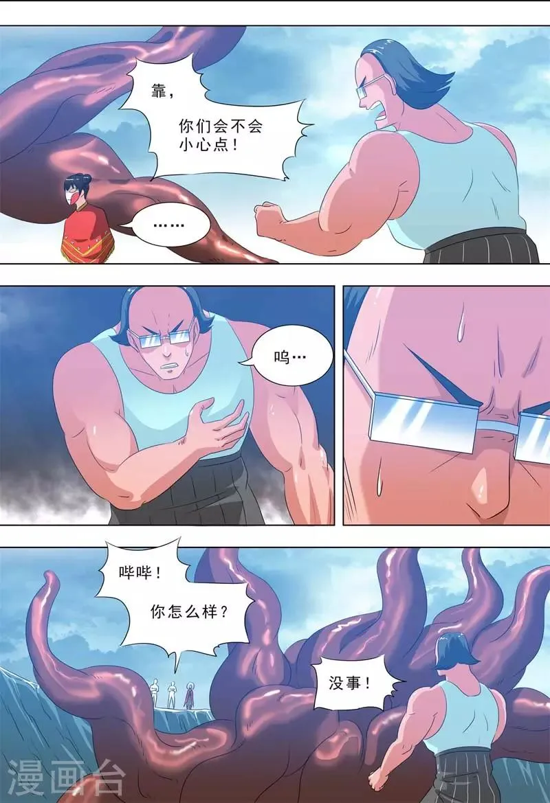 第265话 误伤 第6页