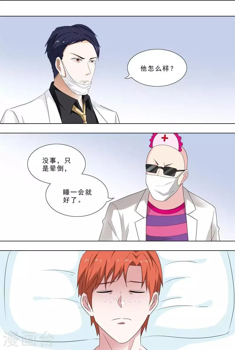 第265话 误伤 第8页
