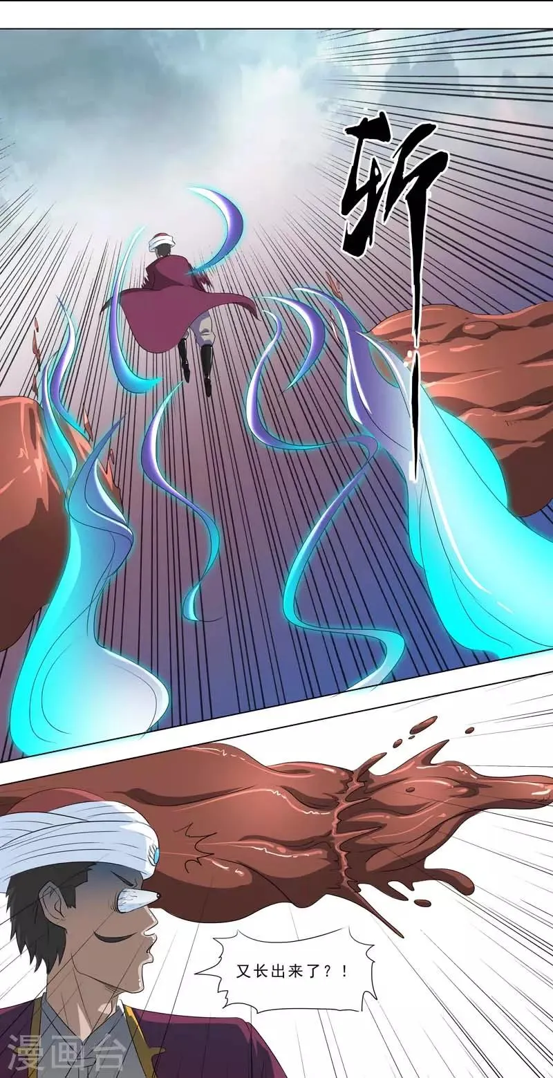 第264话 真怪物 第3页