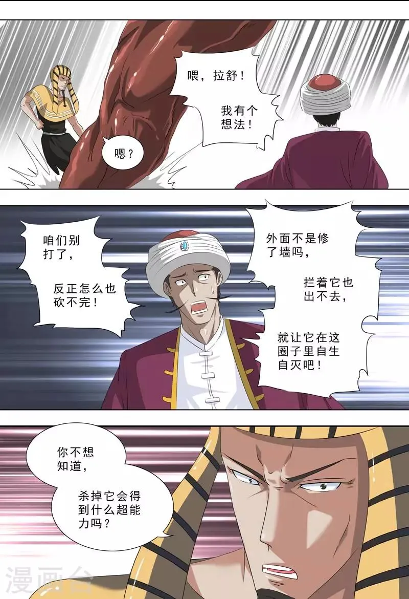 第264话 真怪物 第4页