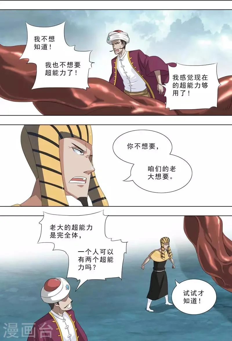 第264话 真怪物 第5页
