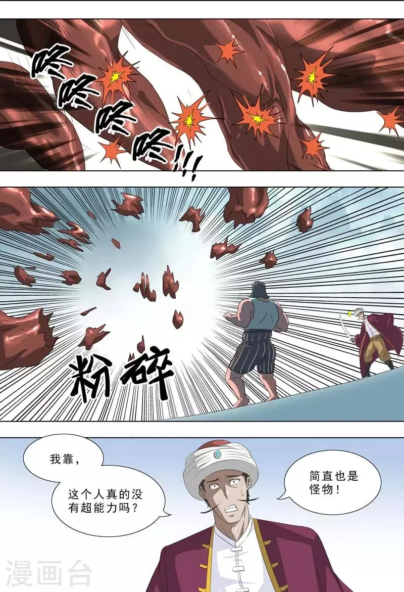 第264话 真怪物 第8页