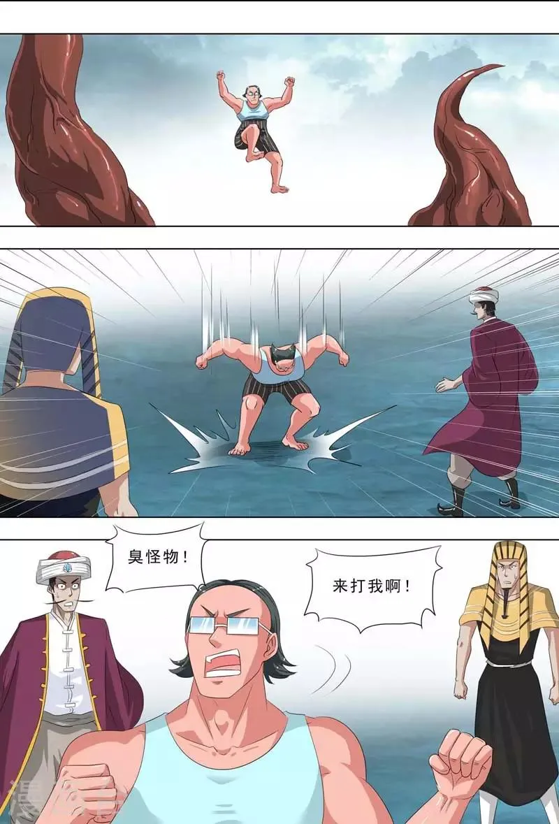 第263话 等待时机 第7页