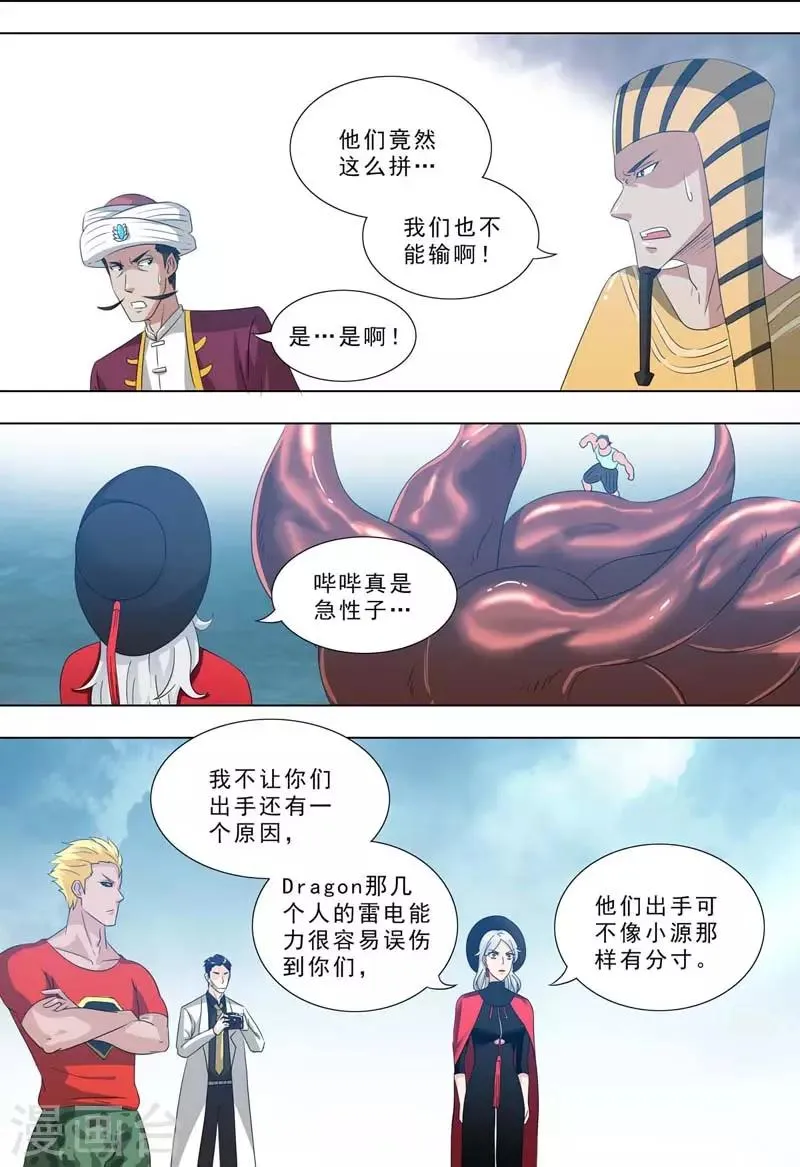 第263话 等待时机 第8页