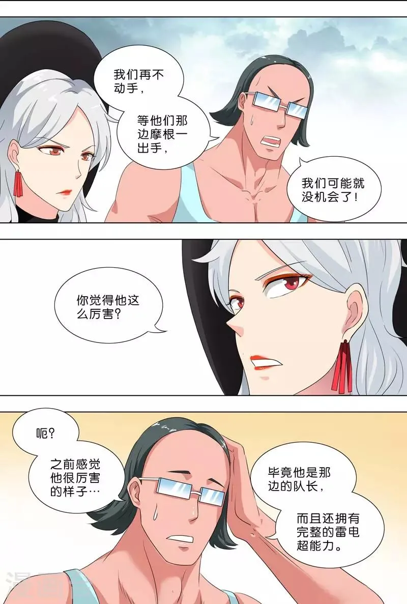 第262话 糟糕 第8页