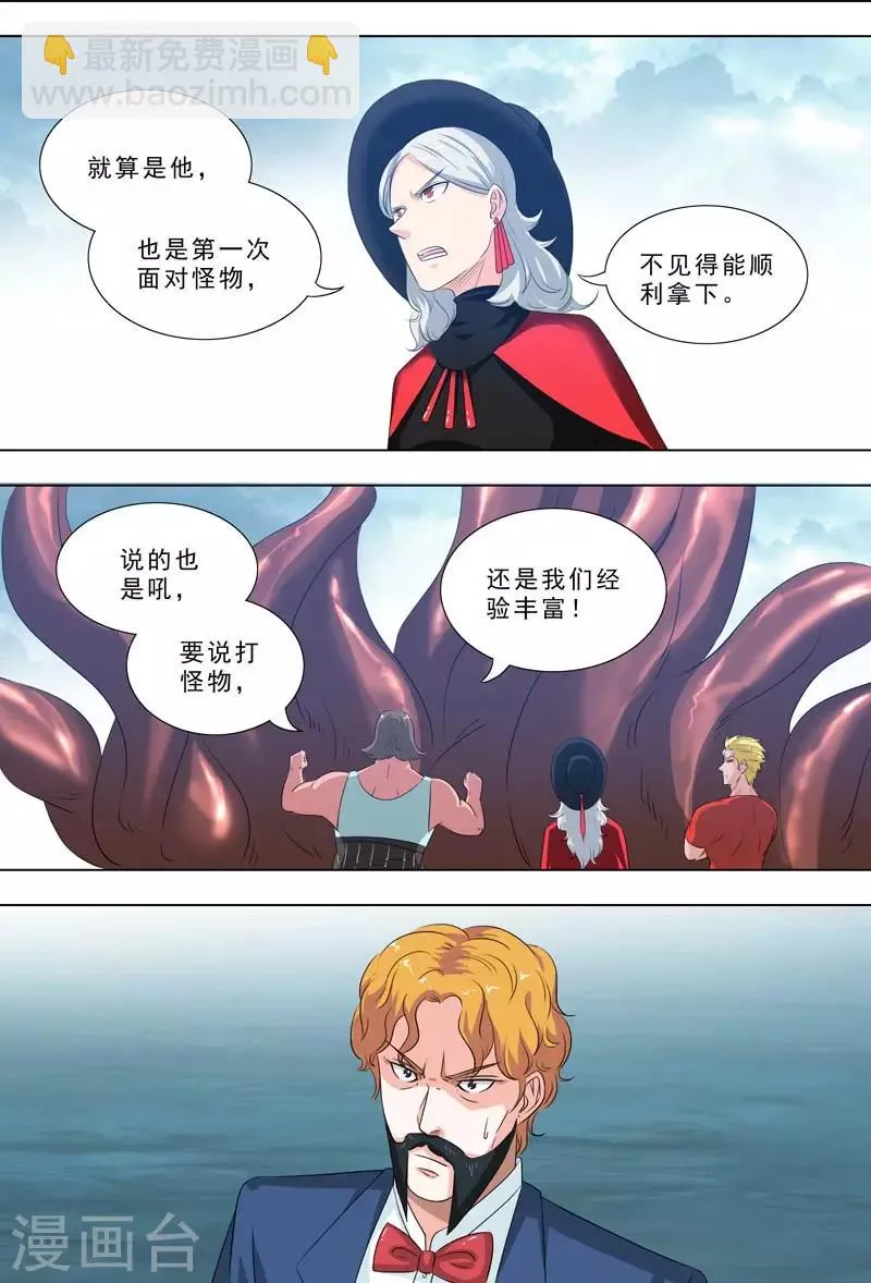 第262话 糟糕 第9页