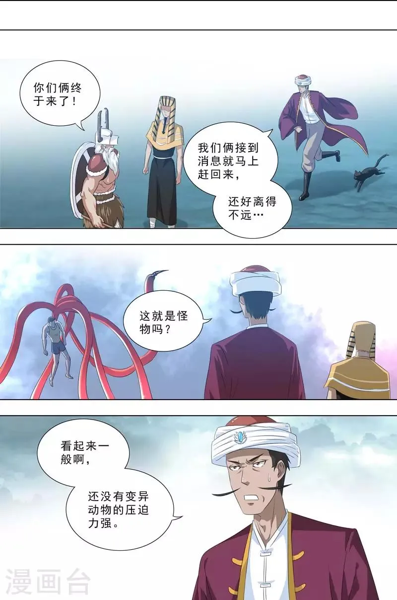 第261话 联合电场 第4页