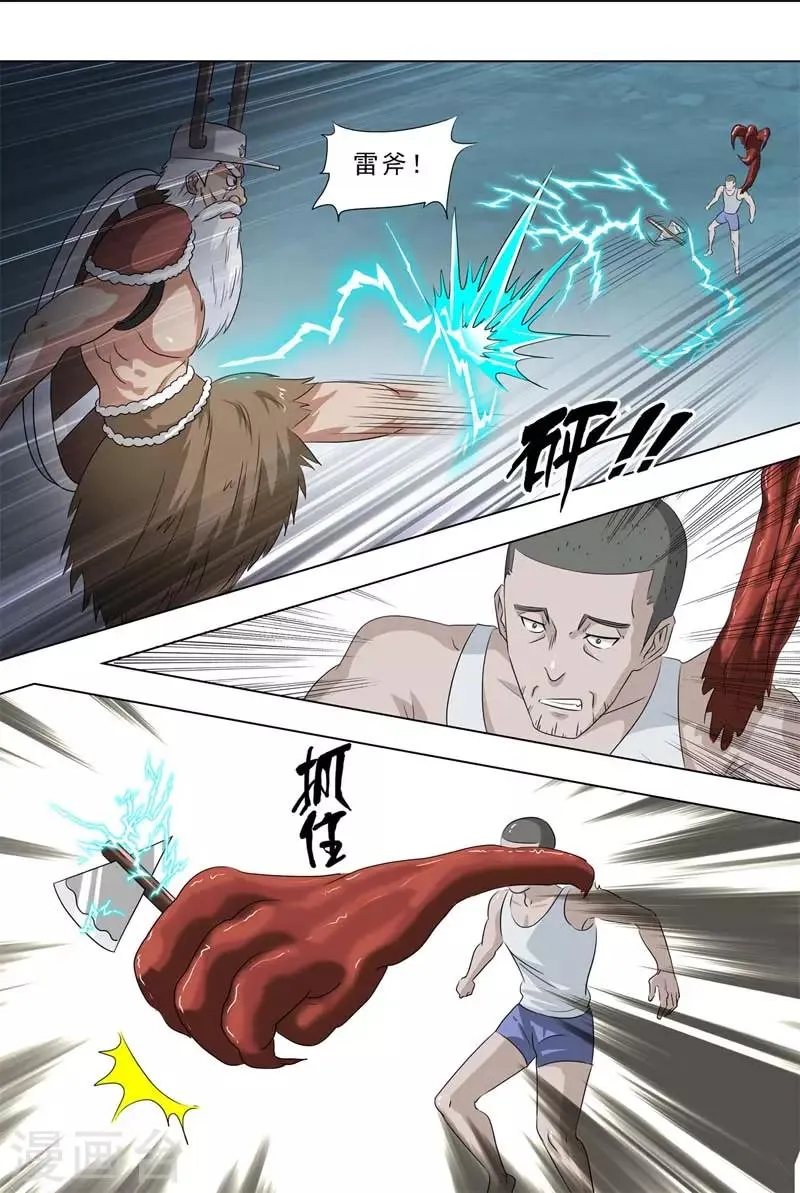 第259话 疼而裂变 第3页
