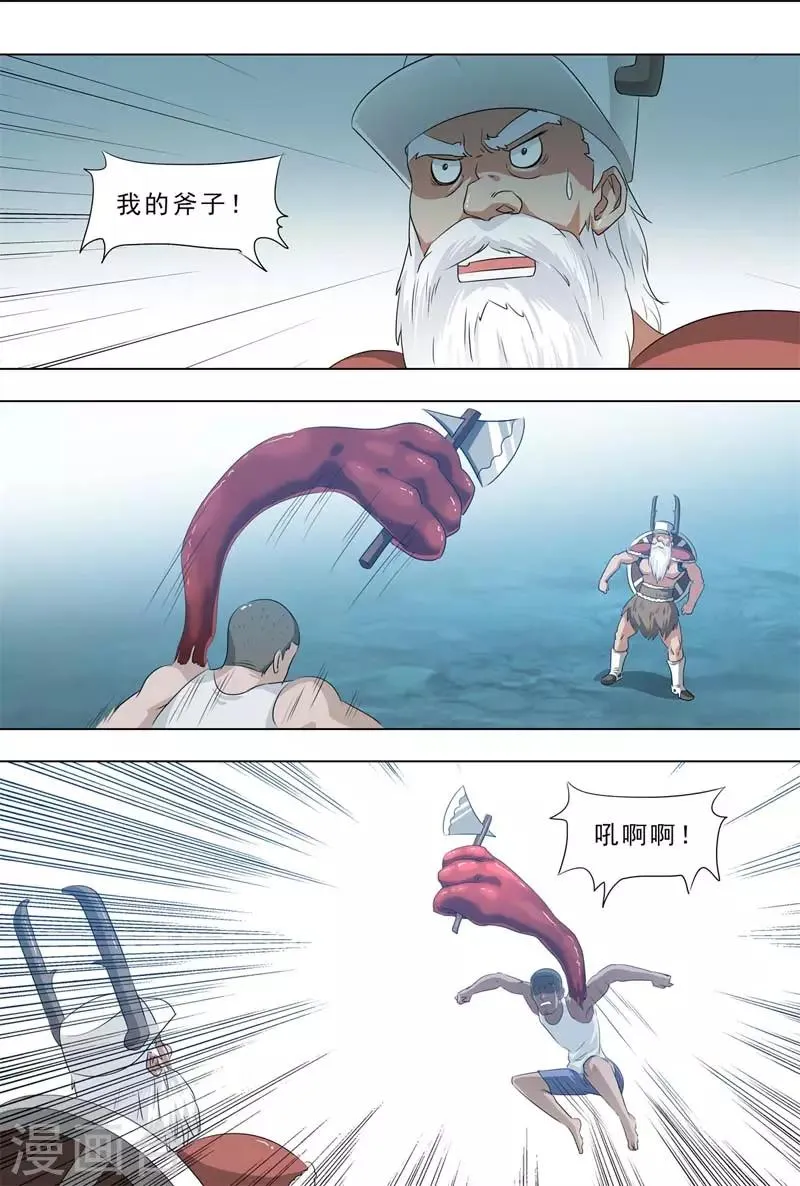第259话 疼而裂变 第4页