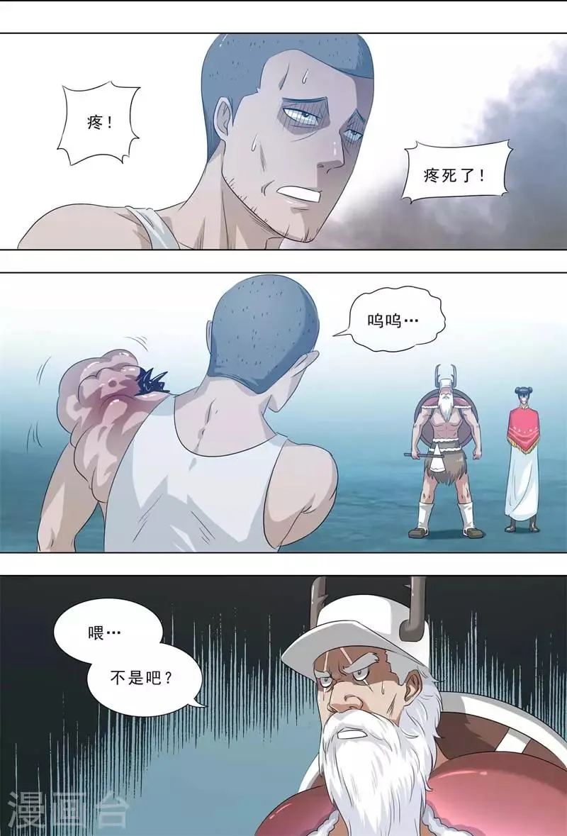 第259话 疼而裂变 第7页
