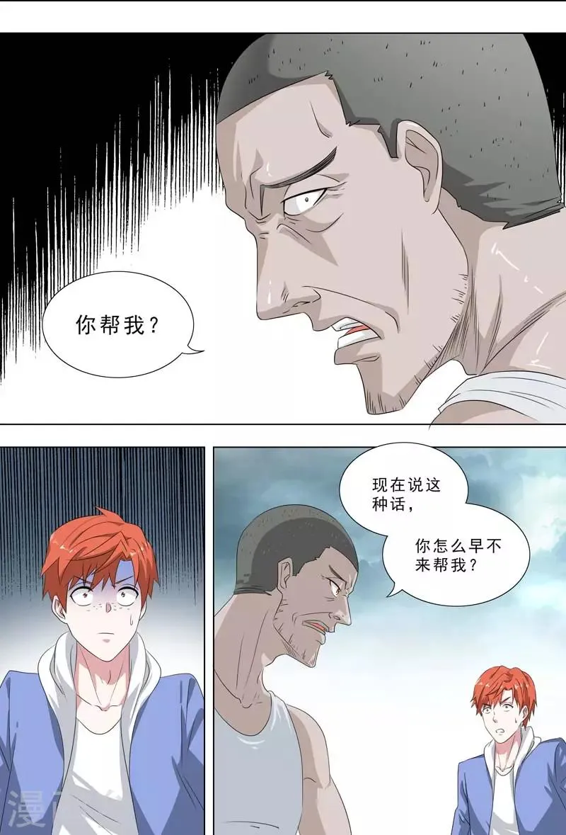 第257话 癫狂 第1页