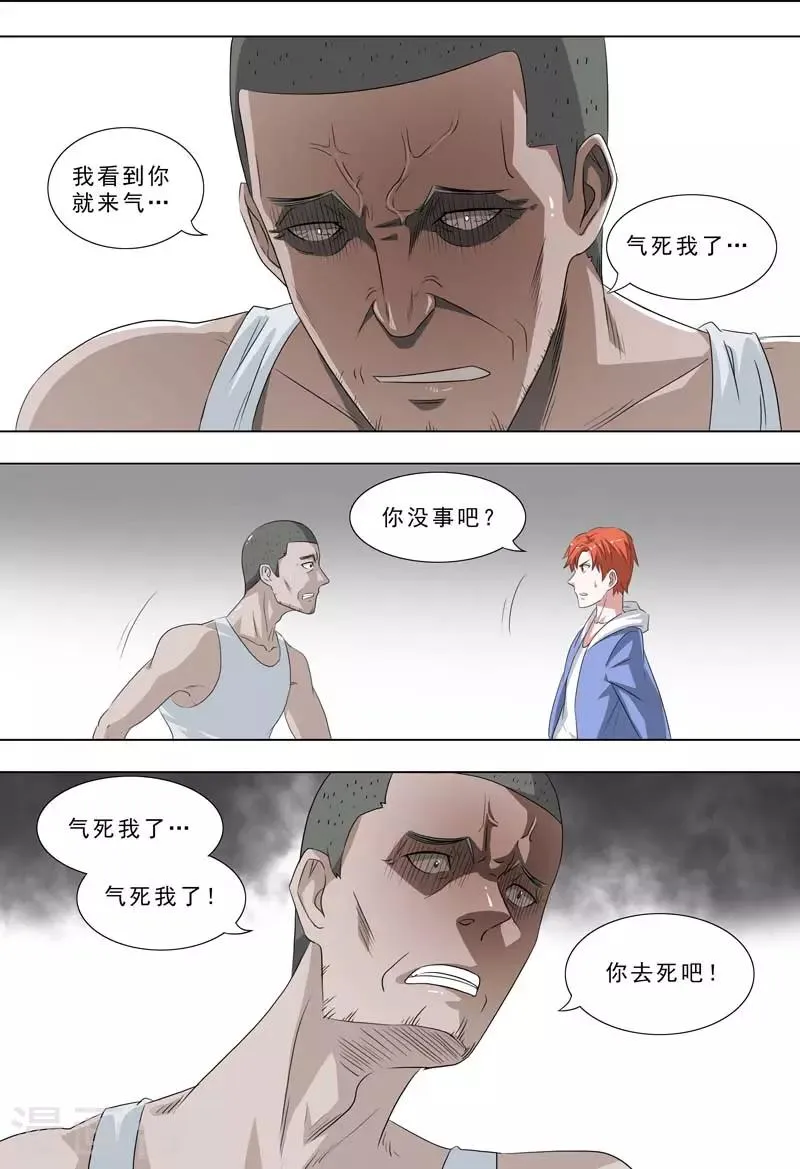 第257话 癫狂 第2页