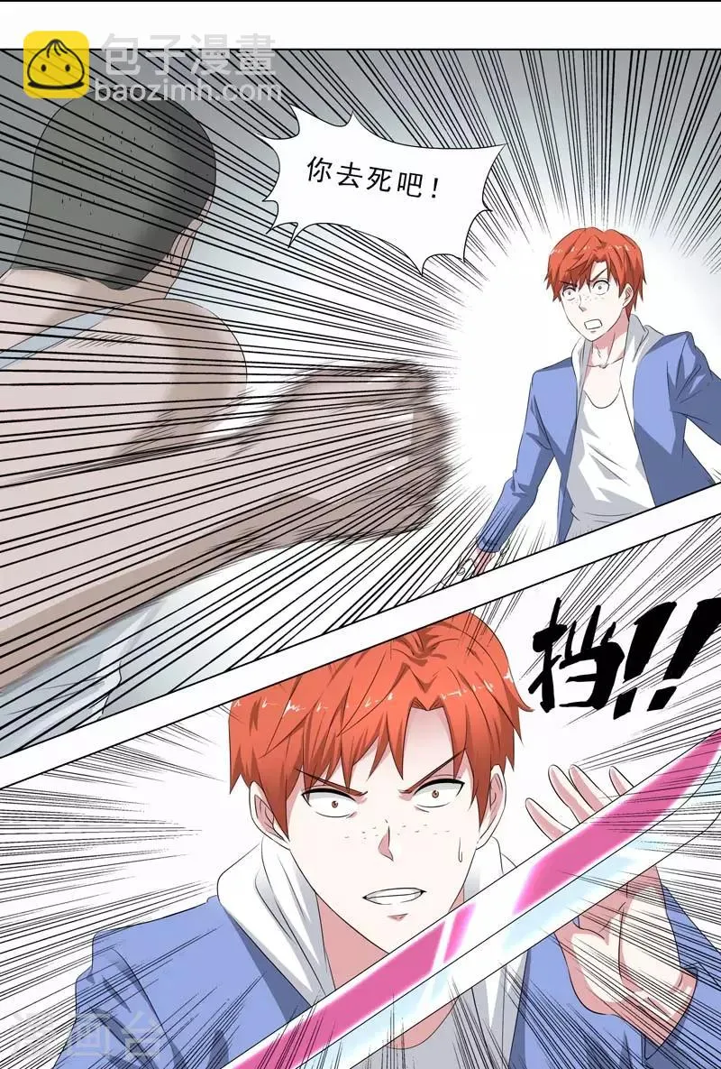 第257话 癫狂 第3页