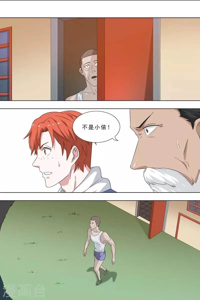 第256话 无助 第1页