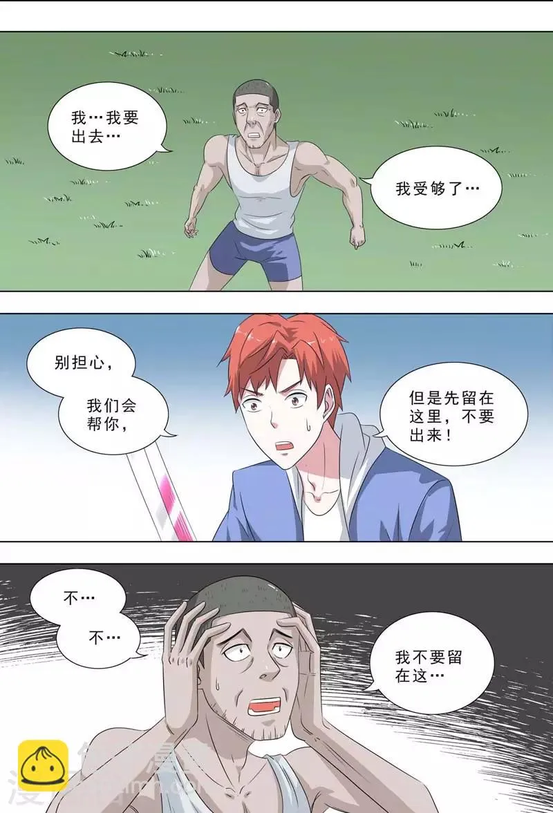 第256话 无助 第4页