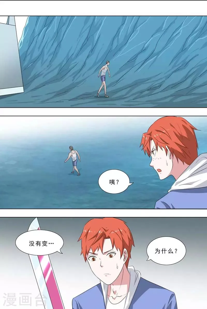 第256话 无助 第7页