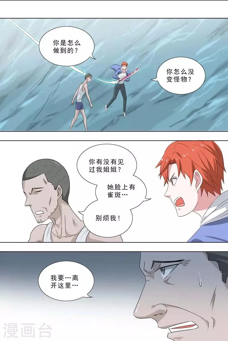 第256话 无助 第8页