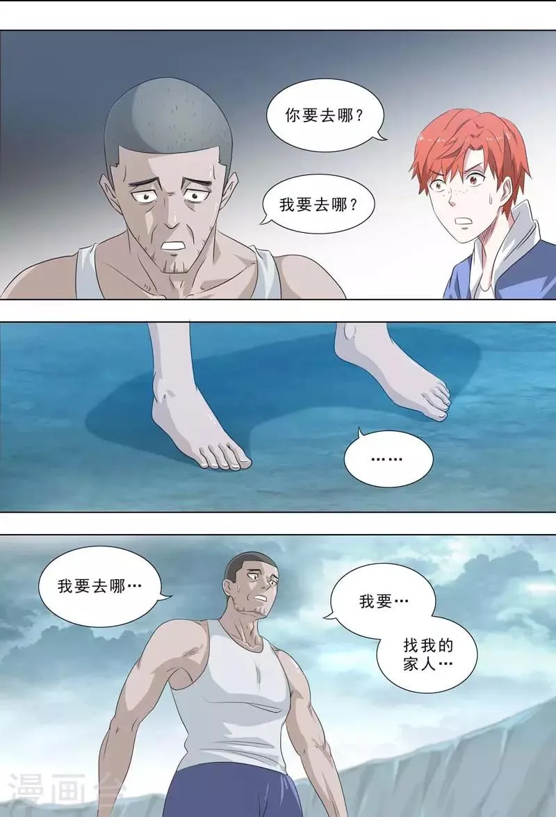 第256话 无助 第9页