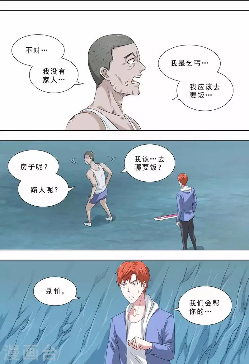 第256话 无助 第10页
