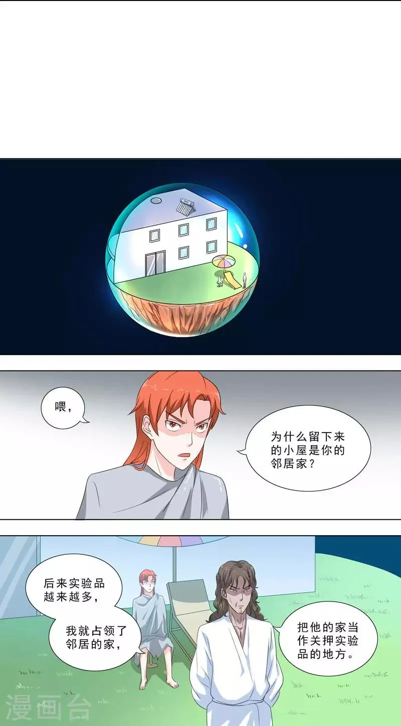 第254话 保持意识 第1页