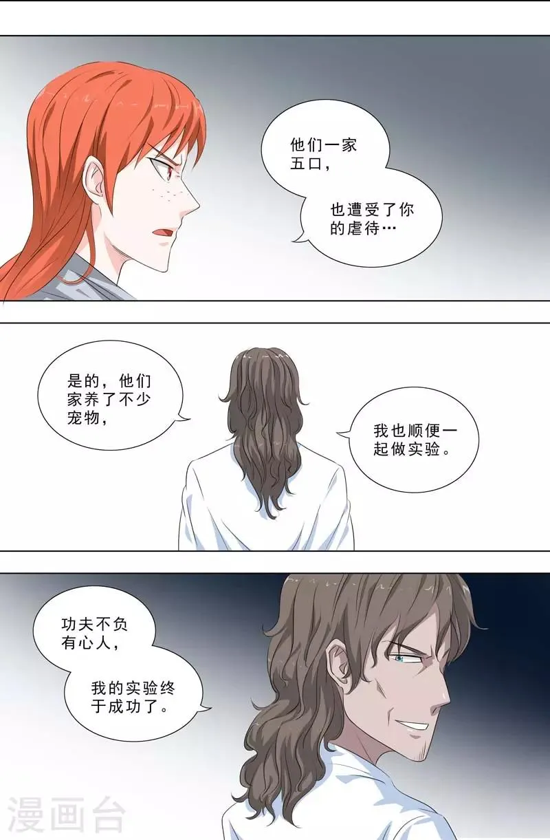 第254话 保持意识 第2页