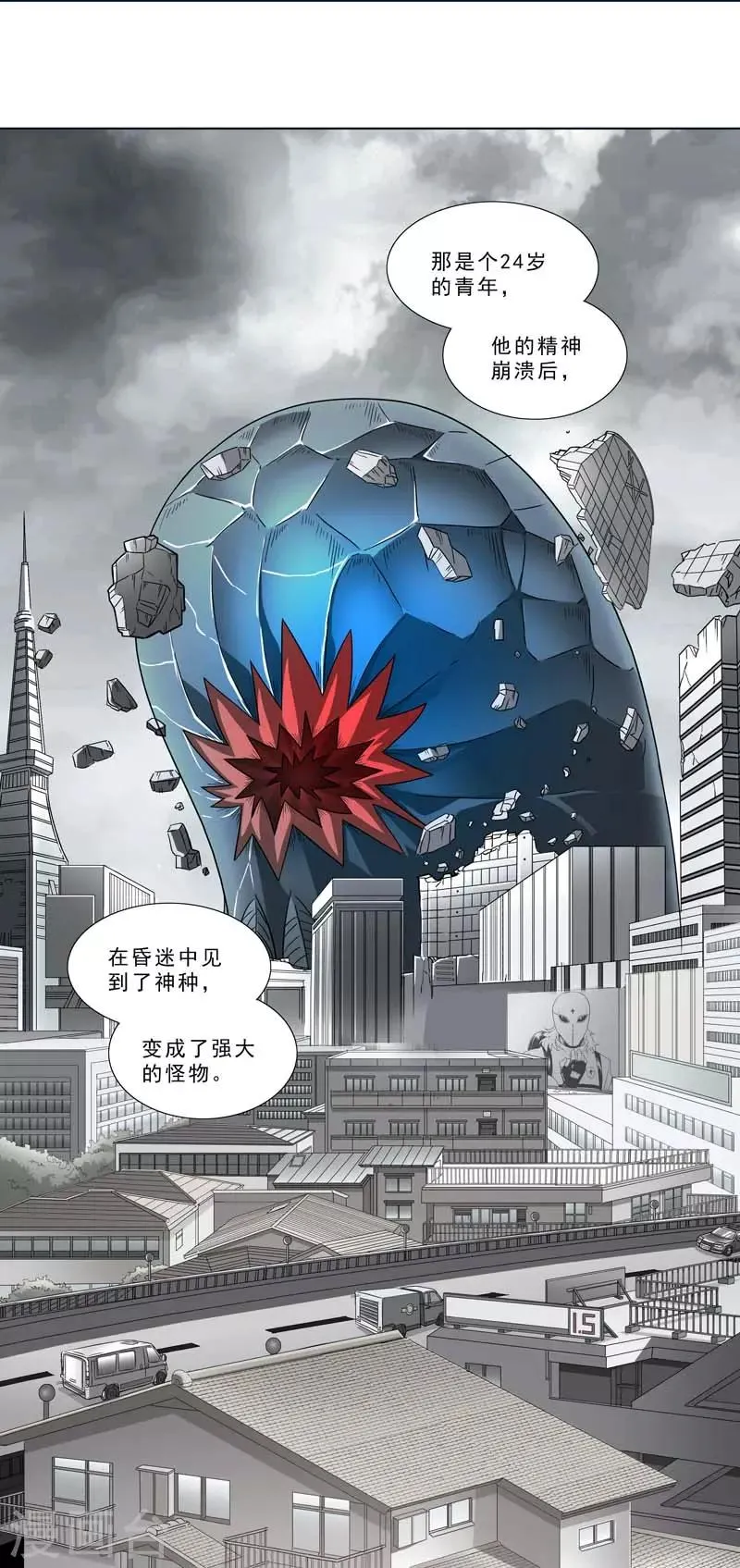 第254话 保持意识 第3页