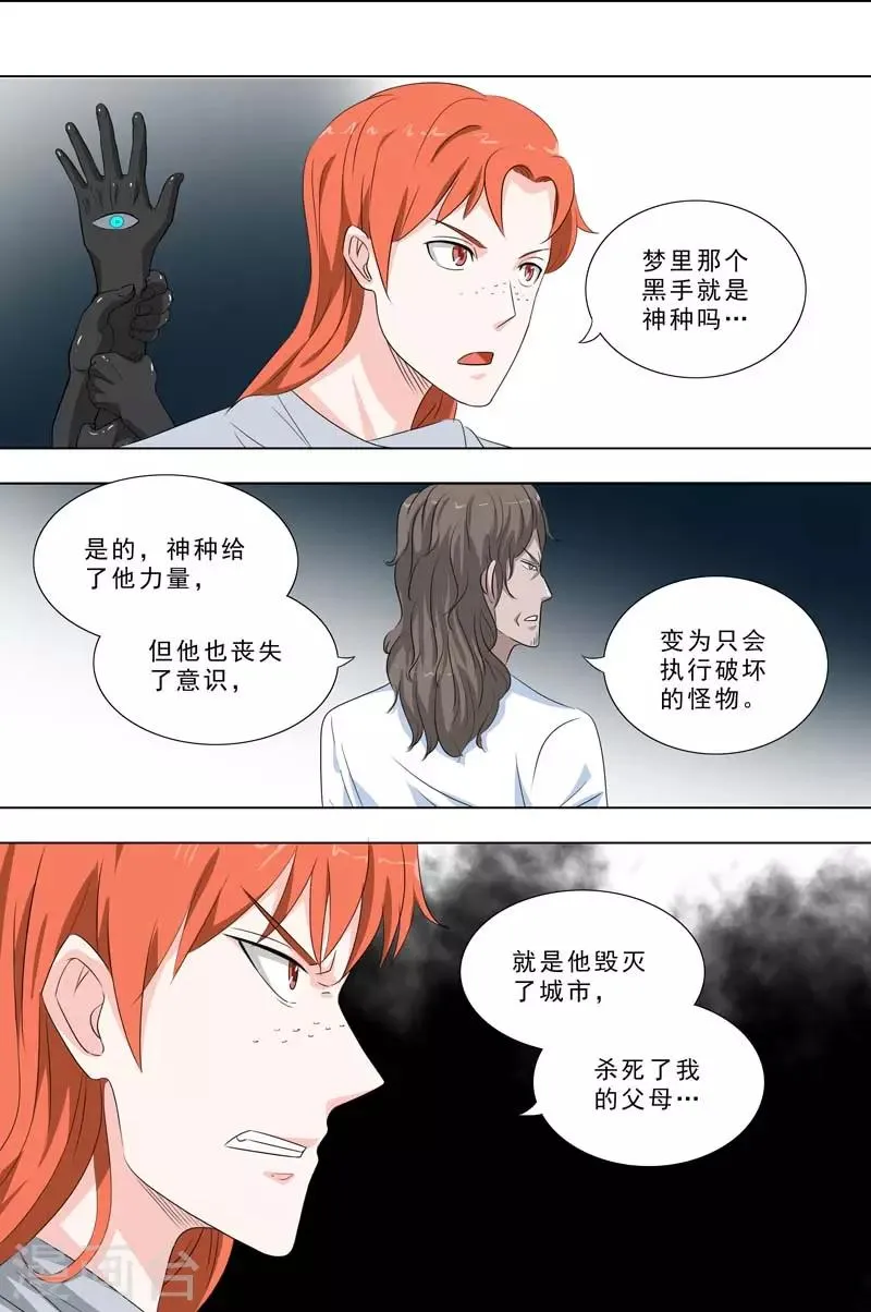 第254话 保持意识 第4页