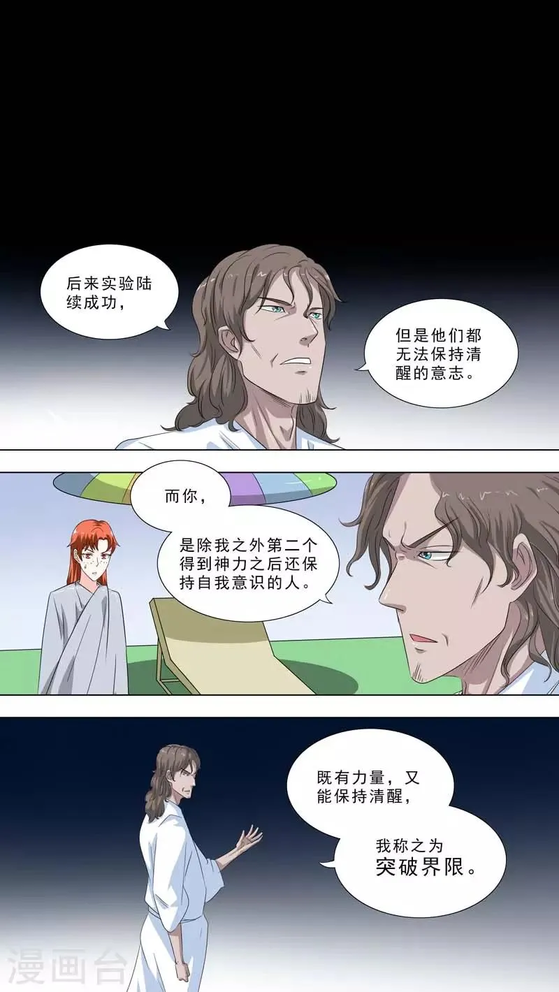 第254话 保持意识 第5页
