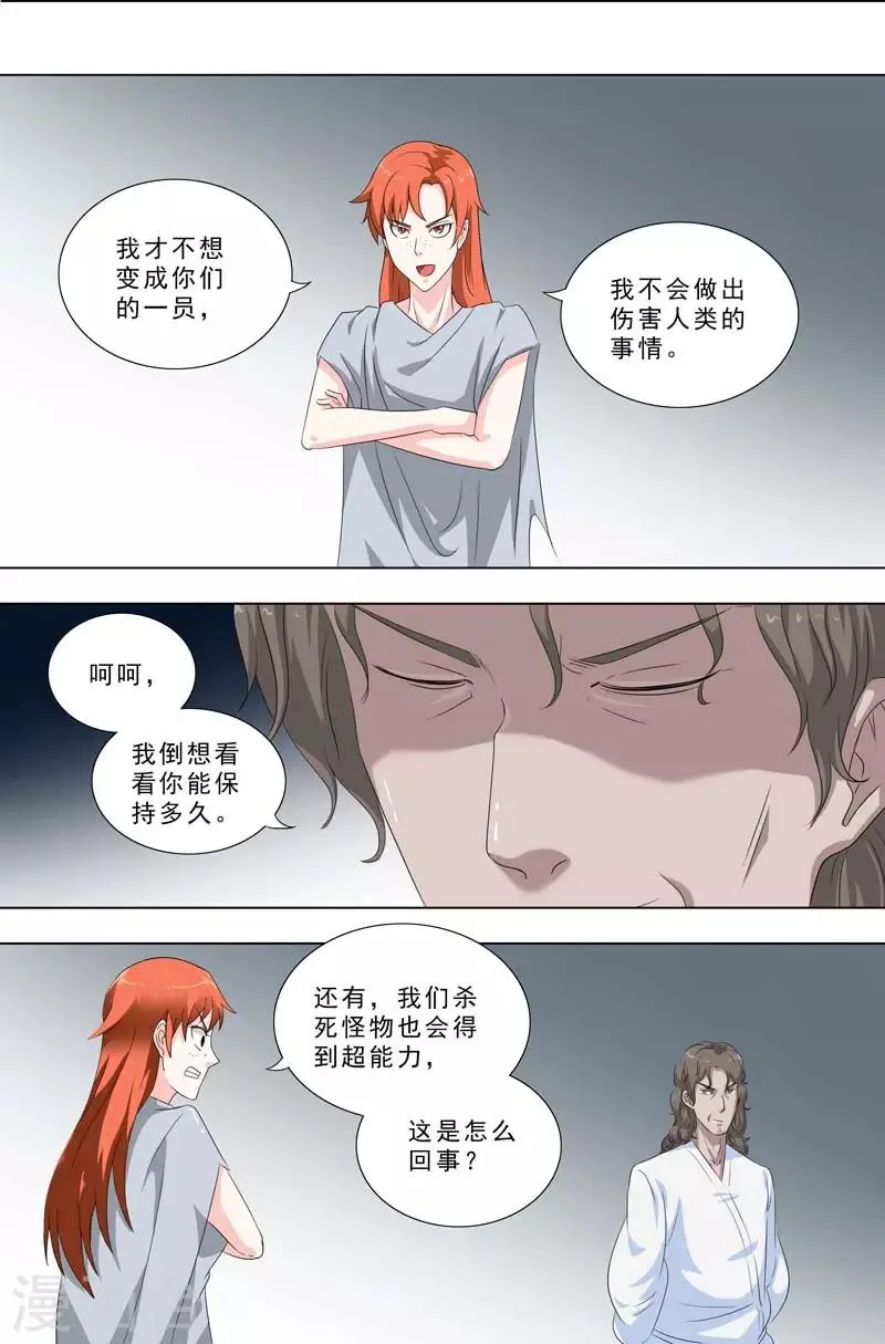 第254话 保持意识 第7页