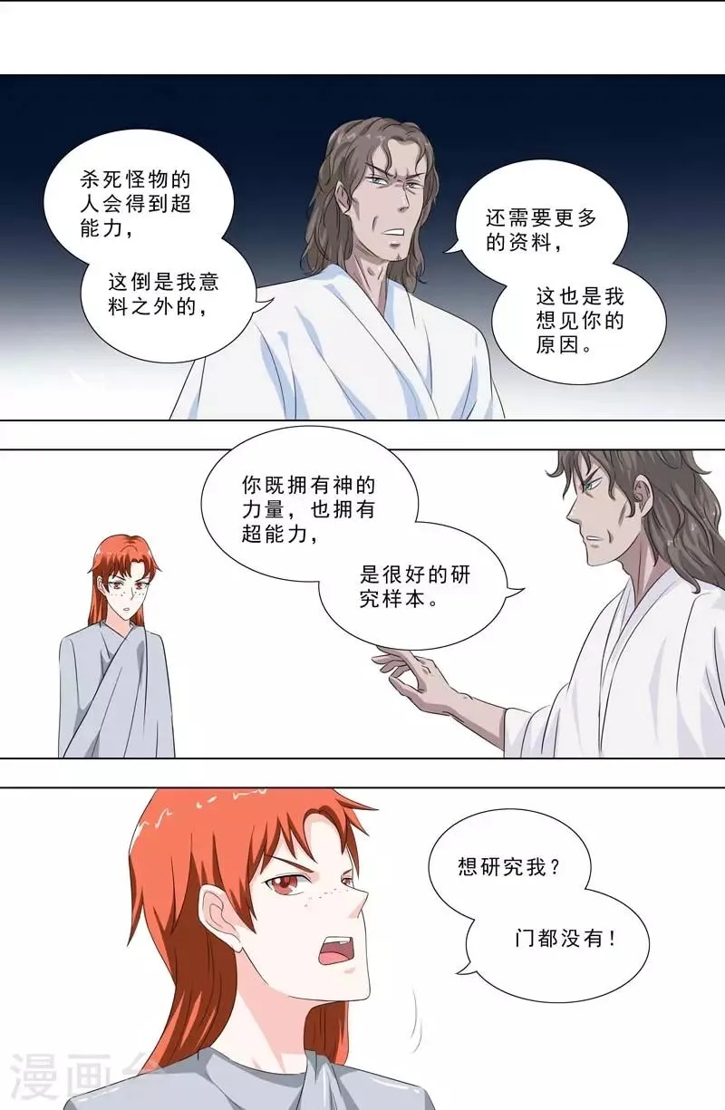 第254话 保持意识 第8页
