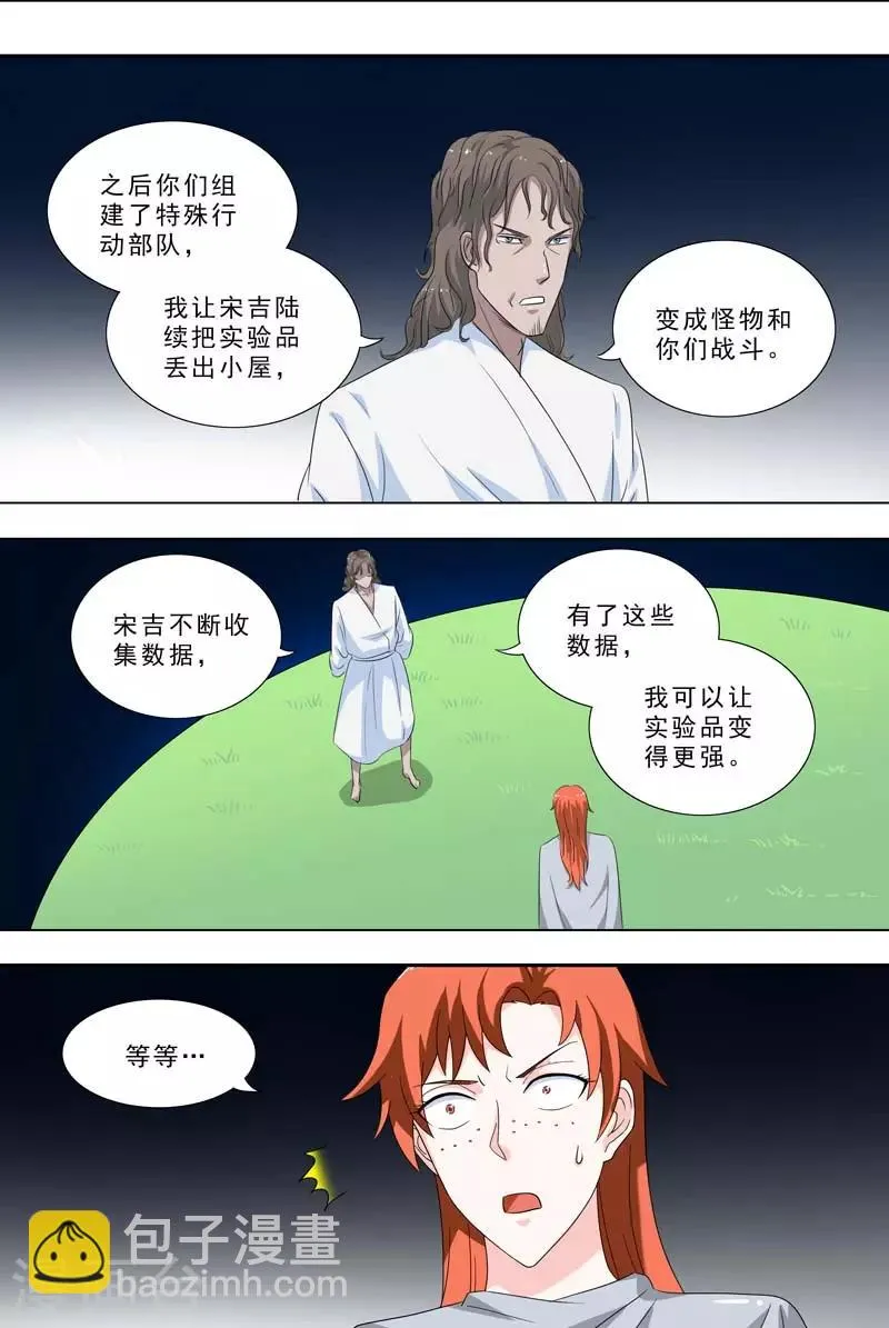 第254话 保持意识 第9页