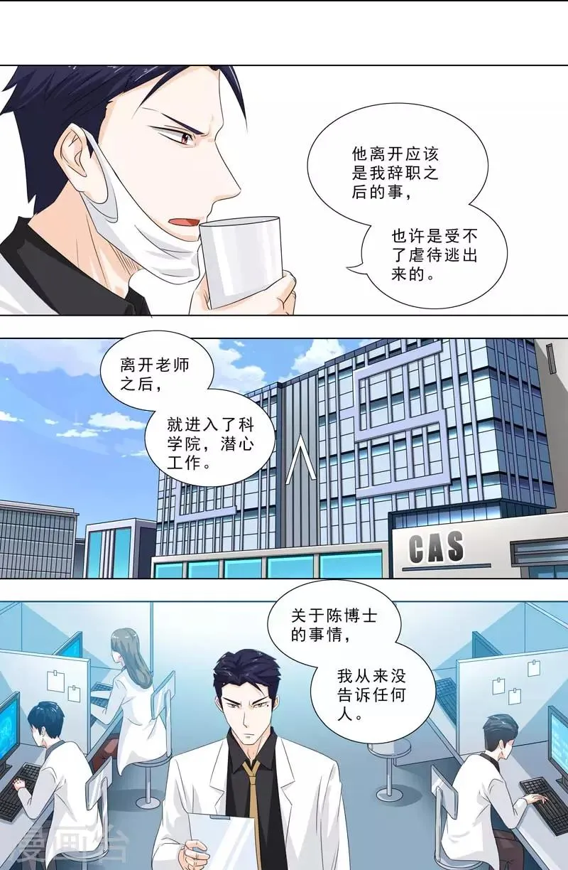 第253话 邻居家 第4页