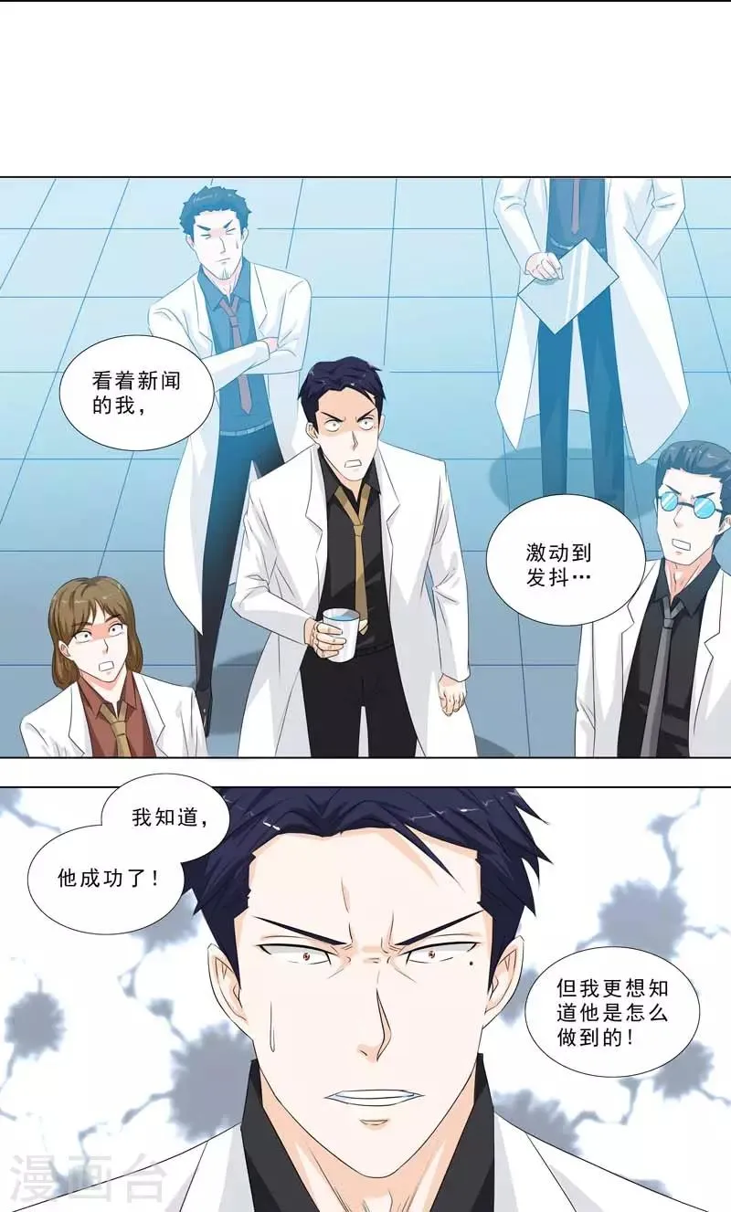 第253话 邻居家 第6页