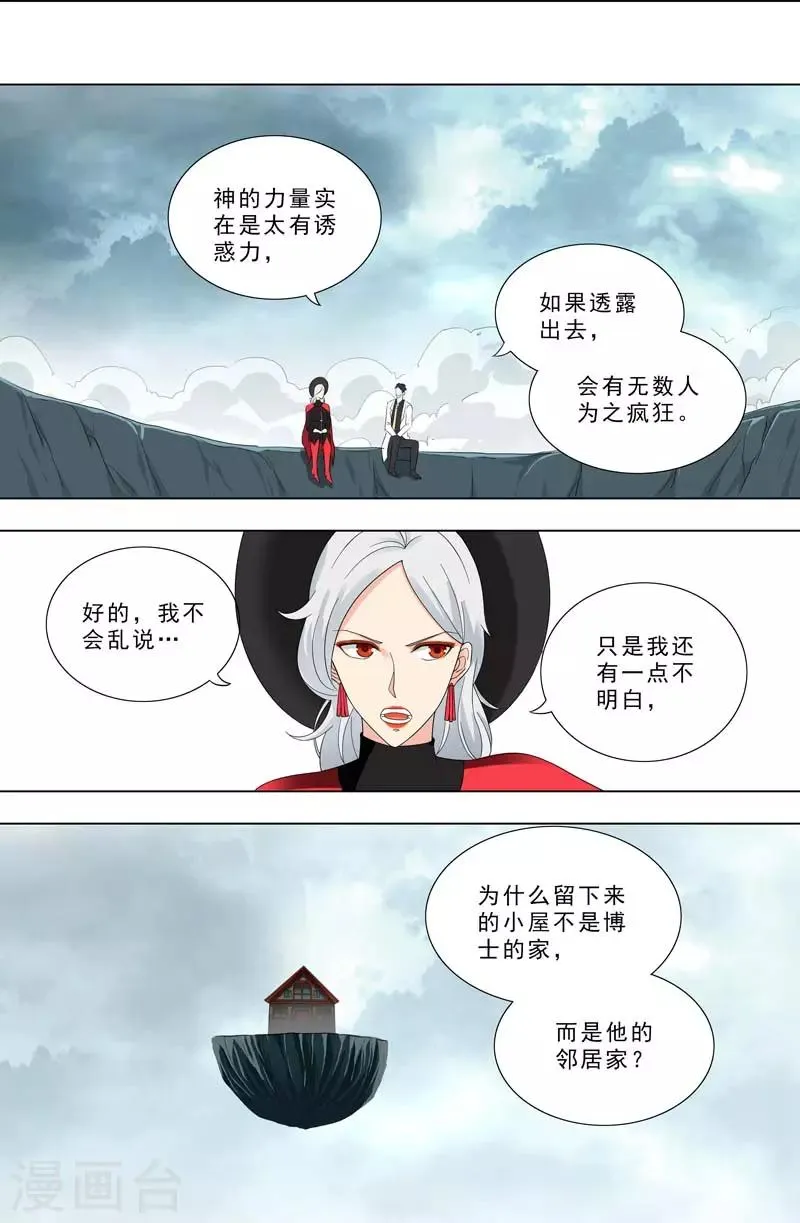 第253话 邻居家 第8页