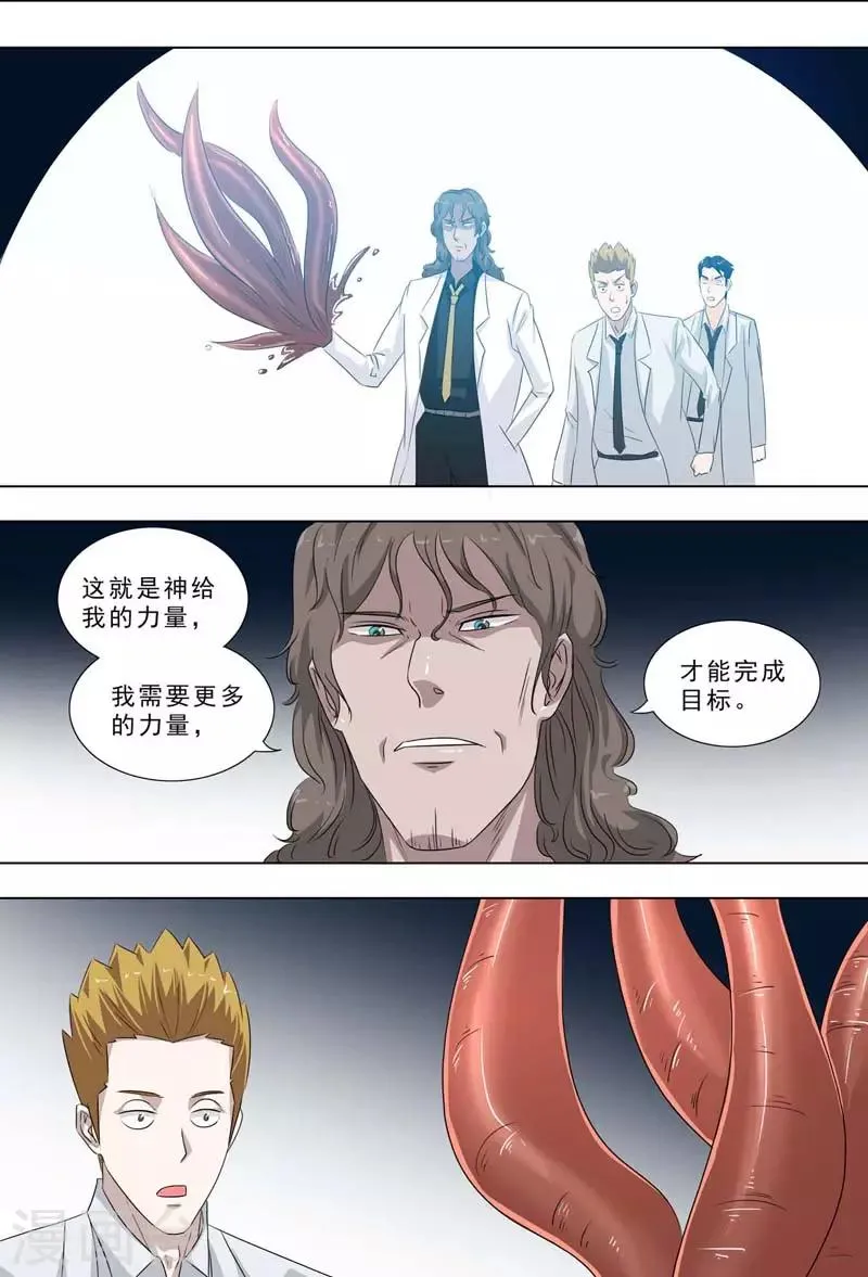 第252话 活人试验 第1页