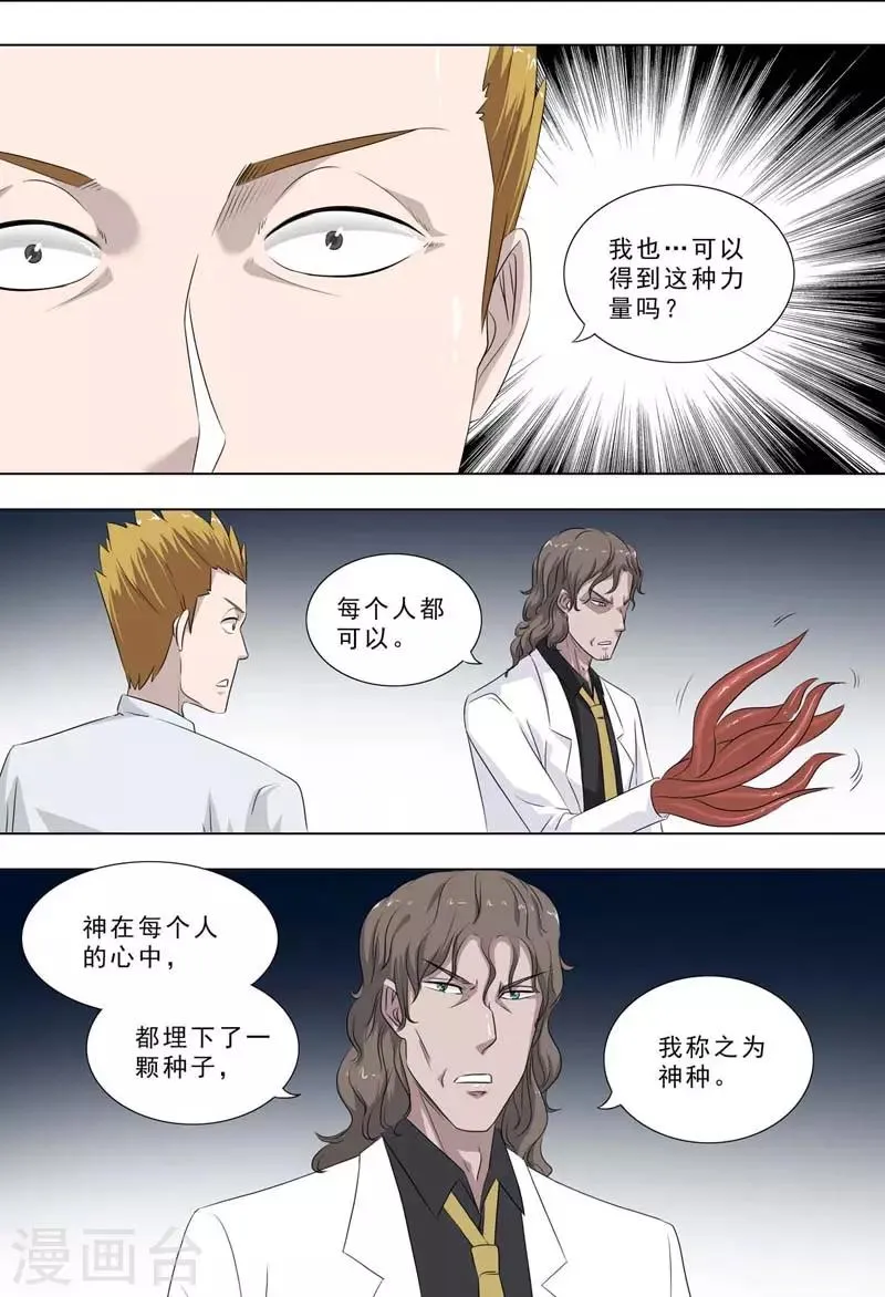 第252话 活人试验 第2页