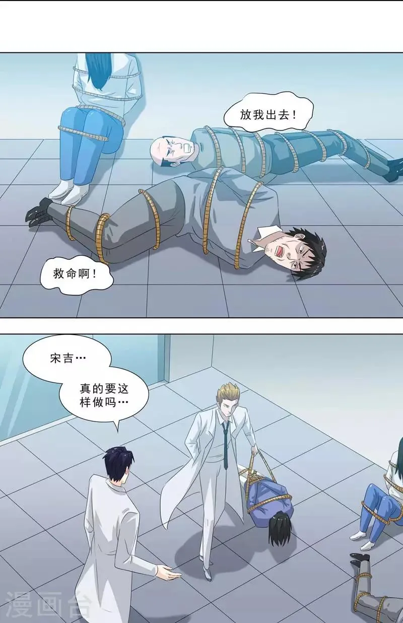 第252话 活人试验 第5页