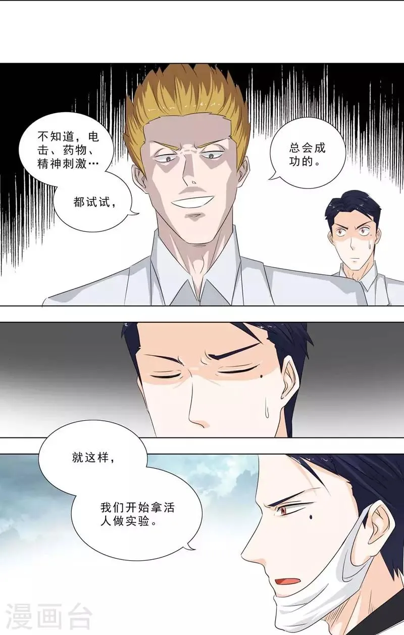 第252话 活人试验 第7页