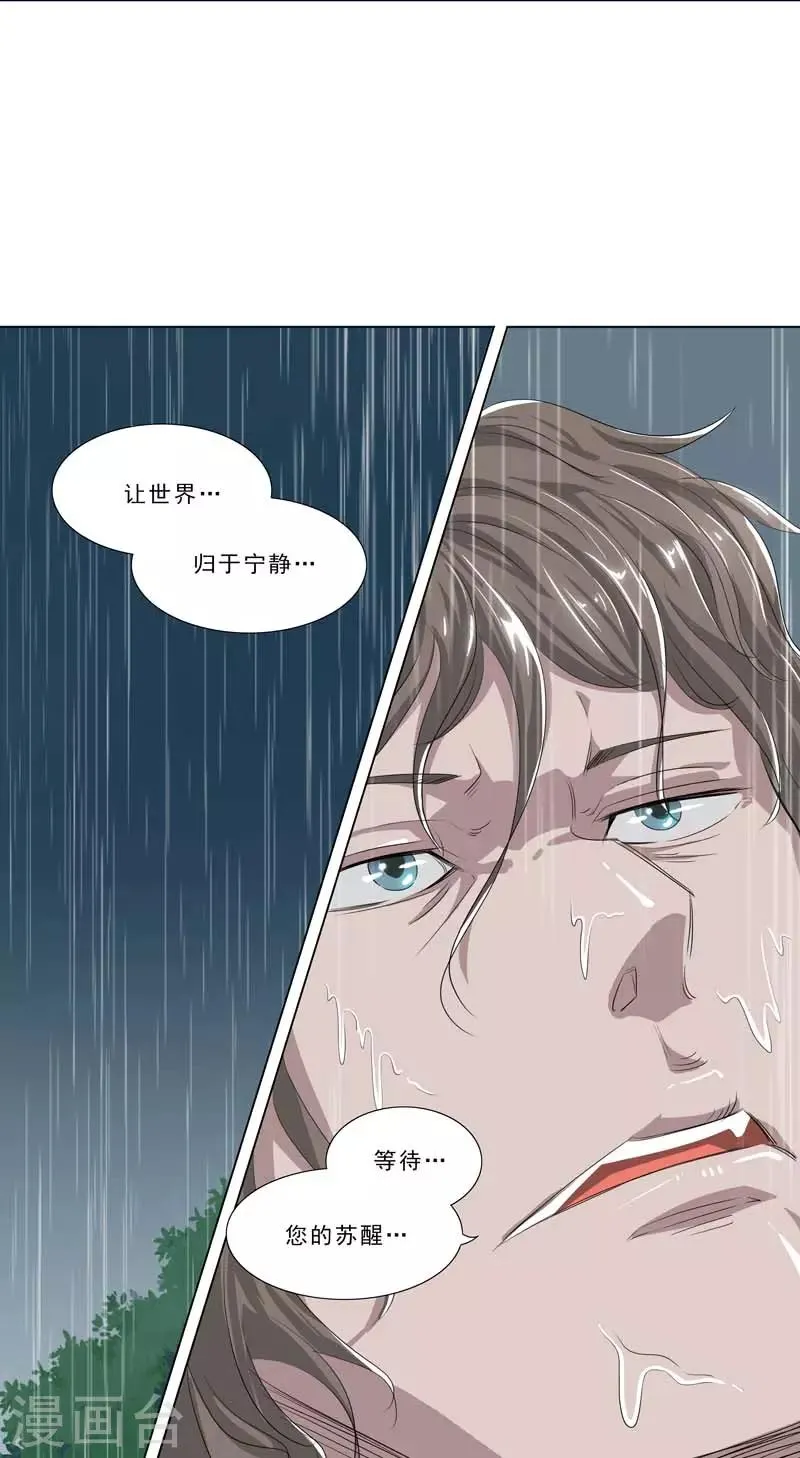 第251话 苏醒 第3页