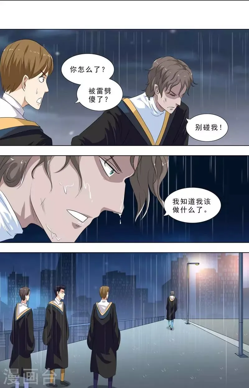 第251话 苏醒 第4页