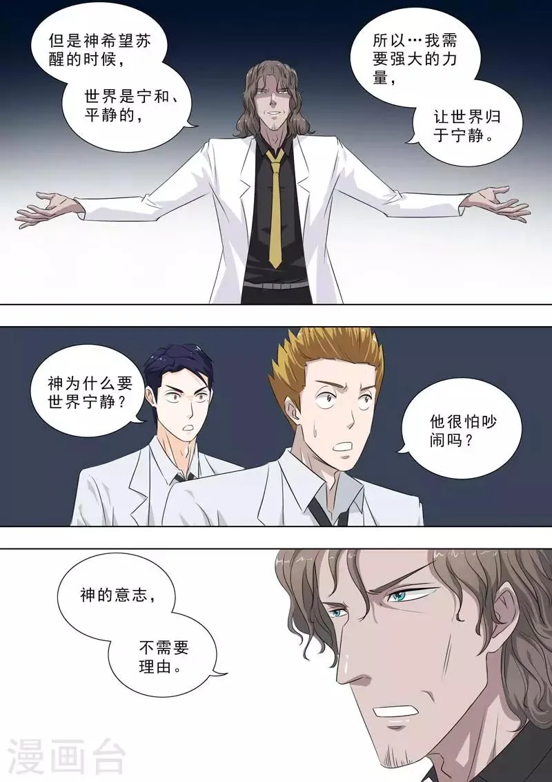 第251话 苏醒 第6页