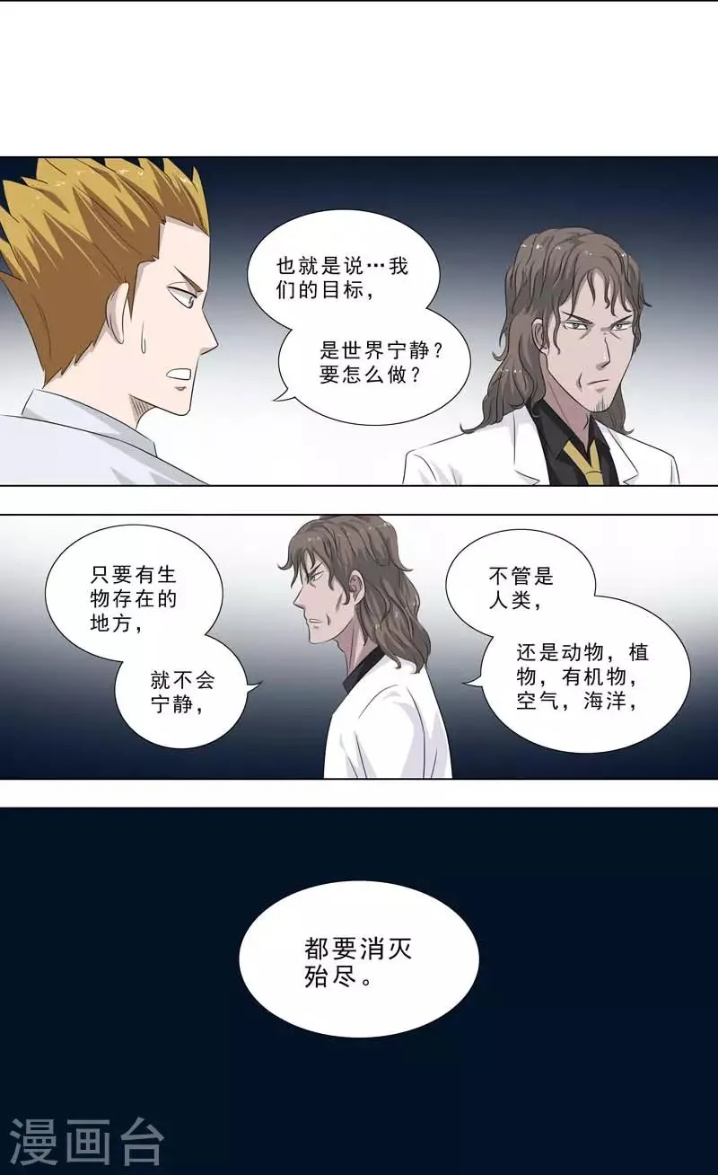 第251话 苏醒 第7页