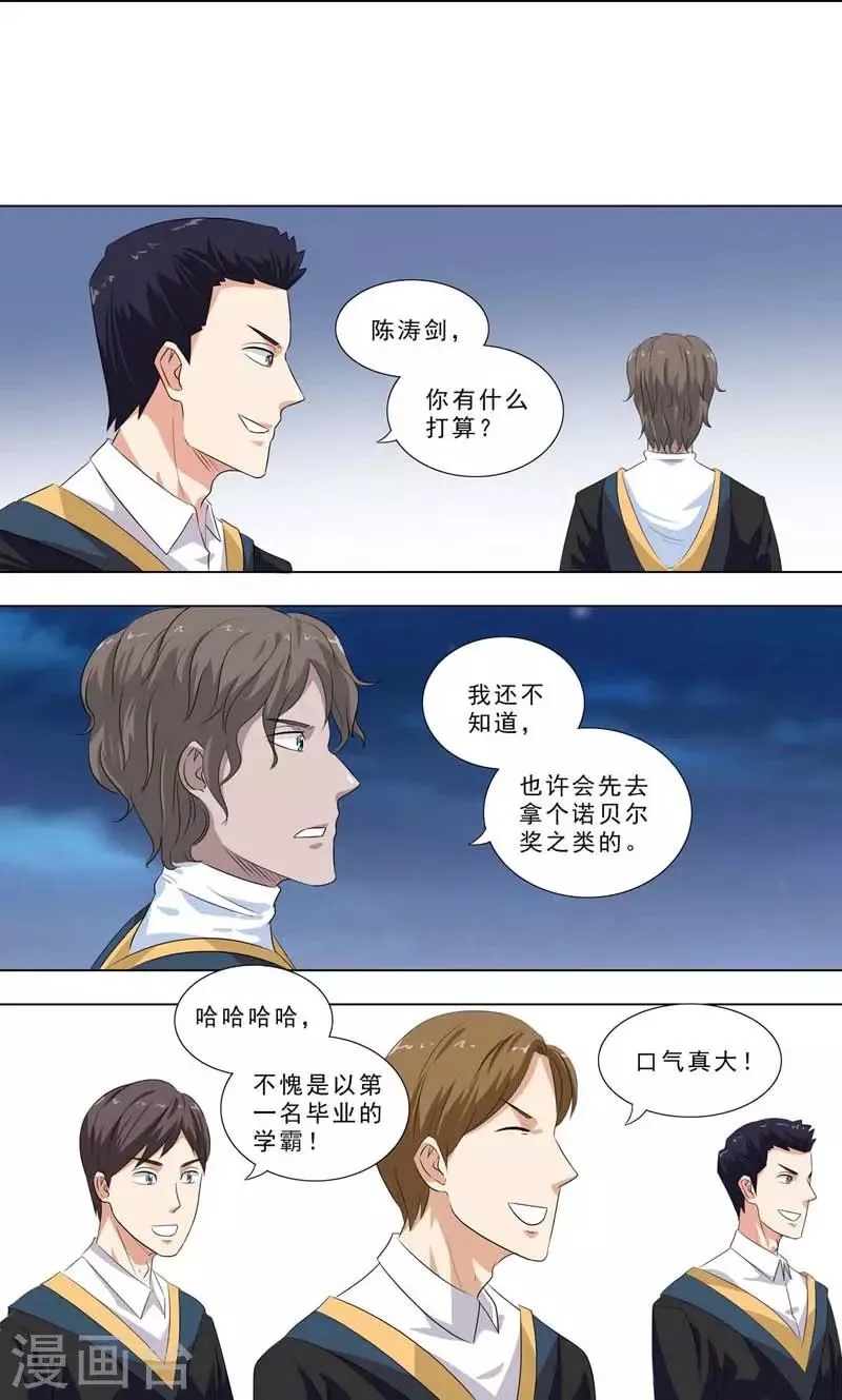 第250话 年轻时 第5页
