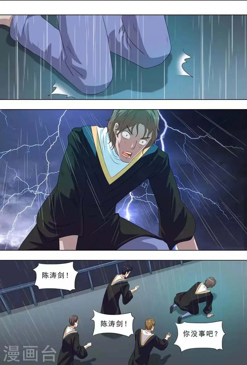 第250话 年轻时 第8页