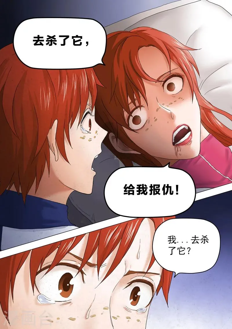 第1话 战斗开始 第5页