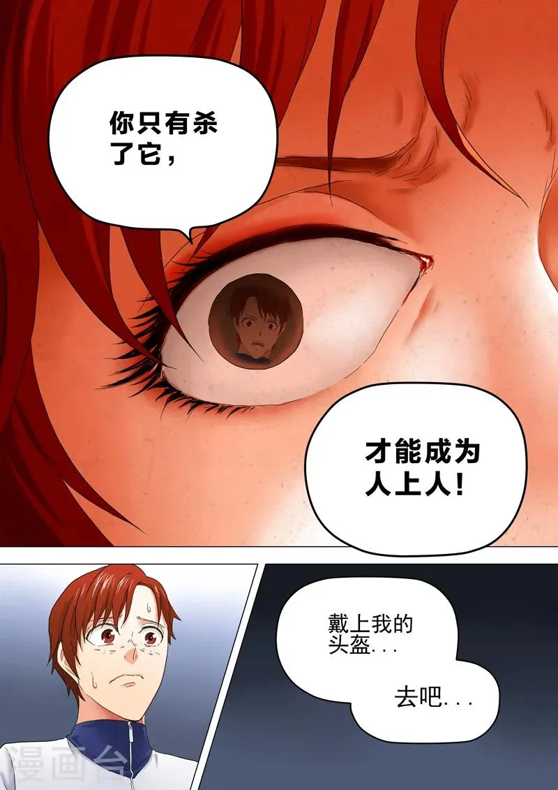 第1话 战斗开始 第7页
