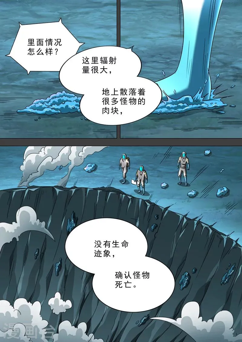 第3话 危机解除？ 第11页