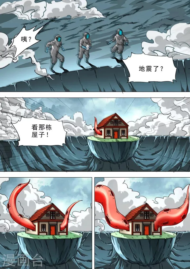 第4话 神秘力量 第2页